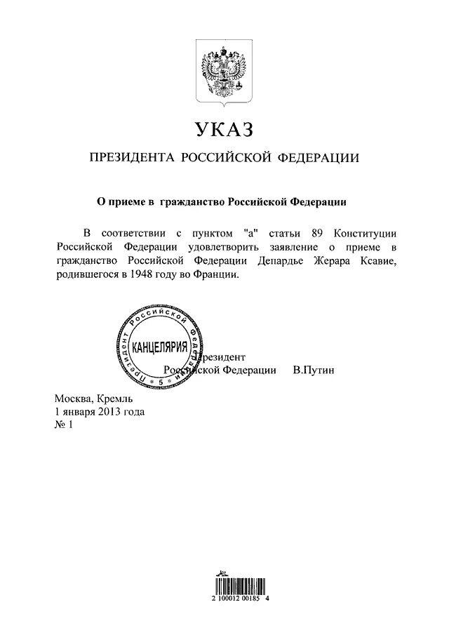 Указ президента 711. Указ Российской Федерации. Указ президента РФ. Указ президента Российской Федерации о вступлении в гражданства. Проект указа президента.