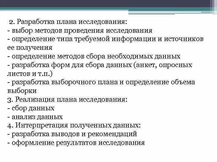 Разработка методик анализа. Выберите методы проведения исследований. Разработка методики проведения исследования. Выбор методов проведения исследования. Разработка плана исследования.