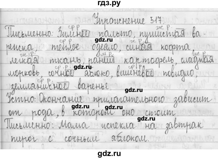 Гдз по русскому языку Дорофеев. Упражнение 517. Упражнение 517 по русскому языку 3 класс. Упражнение 518 3 класс русский язык. Пятый класс вторая часть упражнение 517