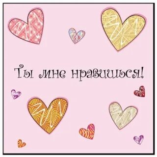 Слушать песню короче ты мне нравишься