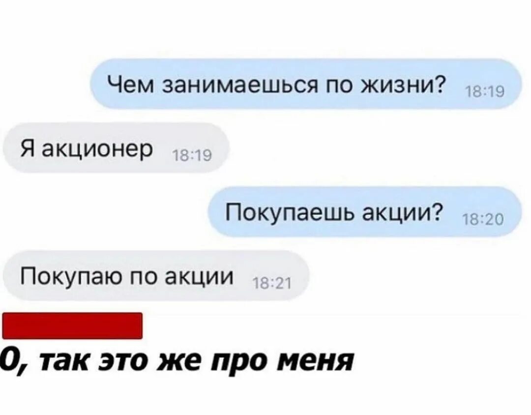 Смешные сообщения. Как оригинально ответить на вопрос что делаешь. Что ответить на вопрос чем занимаешься парню. Как ответить на вопрос чем занимаешься. Анекдот встречаются два мужика.