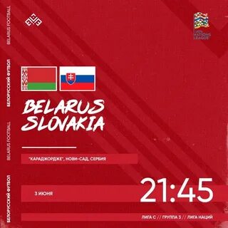 Лига наций беларусь