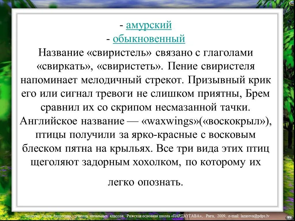 Что означает глагол свиристит. Свиристели глагол что обозначает. Стрёкот глагол. Ну это глагол или нет свиристели. Свиристели глагол