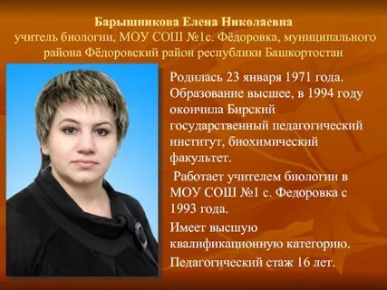 Учитель года биологии
