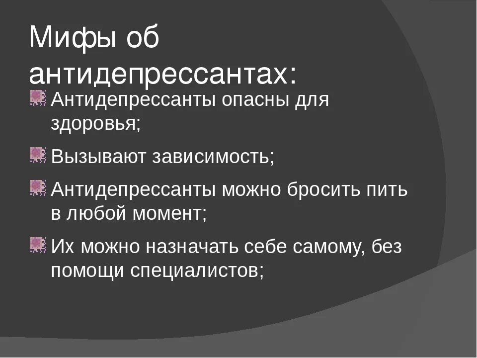 Чем опасны антидепрессанты