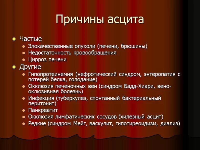 Причины появления асцита. Причины развития асцита. Причина хилезного асцита - это. Осложнения асцита