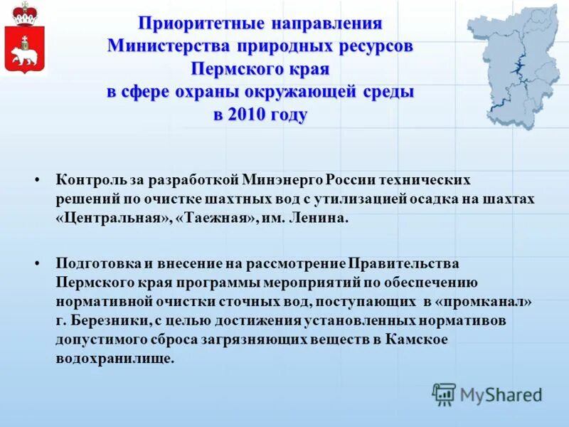 сайт природных ресурсов пермского края. природные ресурсы пермского края. министерство природных ресурсов пермь. природные ресурсы минеральные лесные. министерство природыарского края.