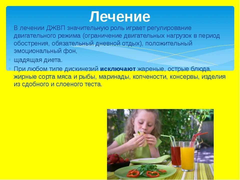 Причины дискинезии желчевыводящих путей у детей. Дискинезия желчевыводящих путей у детей рекомендации. Дискинезия желчевыводящих путей у детей рекомендации. Дискинезия желчевыводящих путей профилактика. Клинические формы джвп.