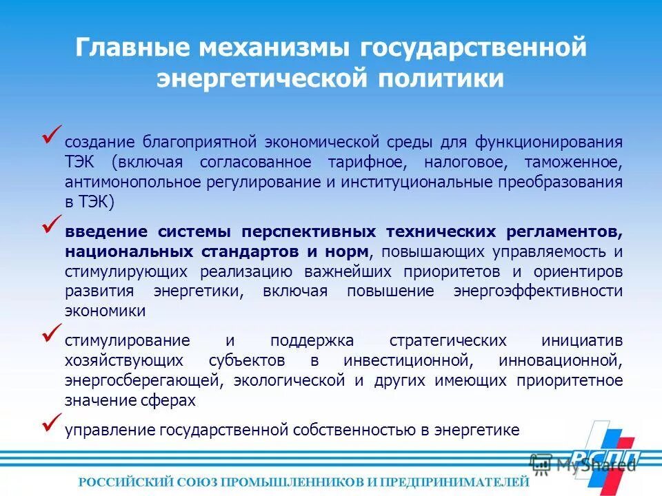 создание благоприятной экономической среды. создание благоприятной экономической среды. создание благоприятной экономической среды. цели государственной инновационной политики. факторы формирующие предпринимательскую среду.