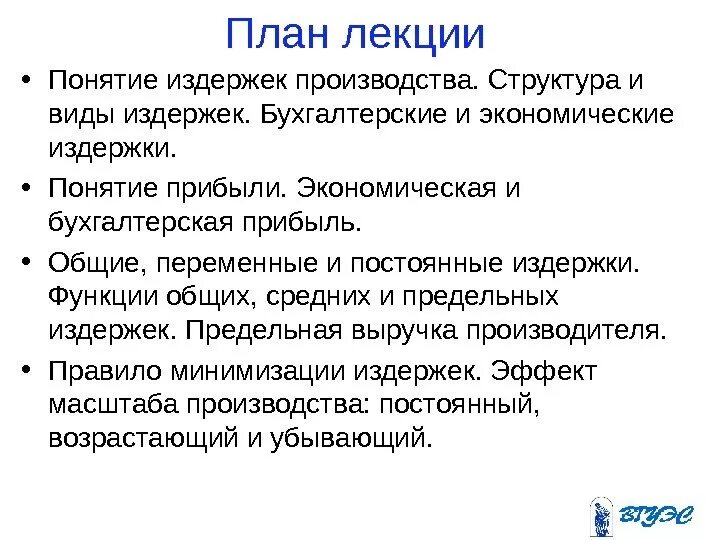 Цели планирования издержек. Принципы планирования затрат. Задачи планирования издержек производства. План по издержкам. Планирование издержек производства.
