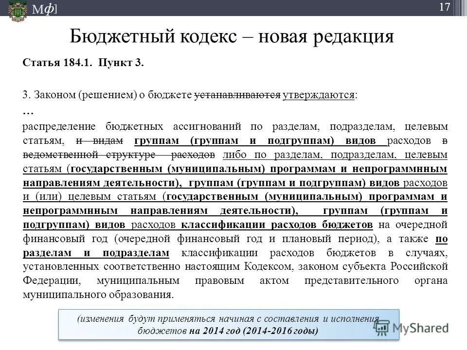 решением о бюджете устанавливаются. решением о бюджете устанавливаются. код экономической классификации. 2 бк рф. решением о бюджете устанавливаются.