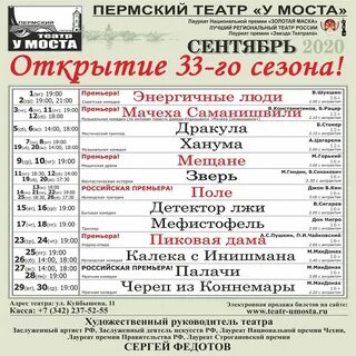 Драмтеатр пермь расписание