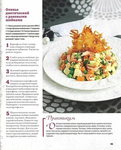 Салат из раковых шеек. Салат раковые шейки. Раковые шейки морепродукты. Рецепт раковых шеек. Салат из раковых шеек фото.