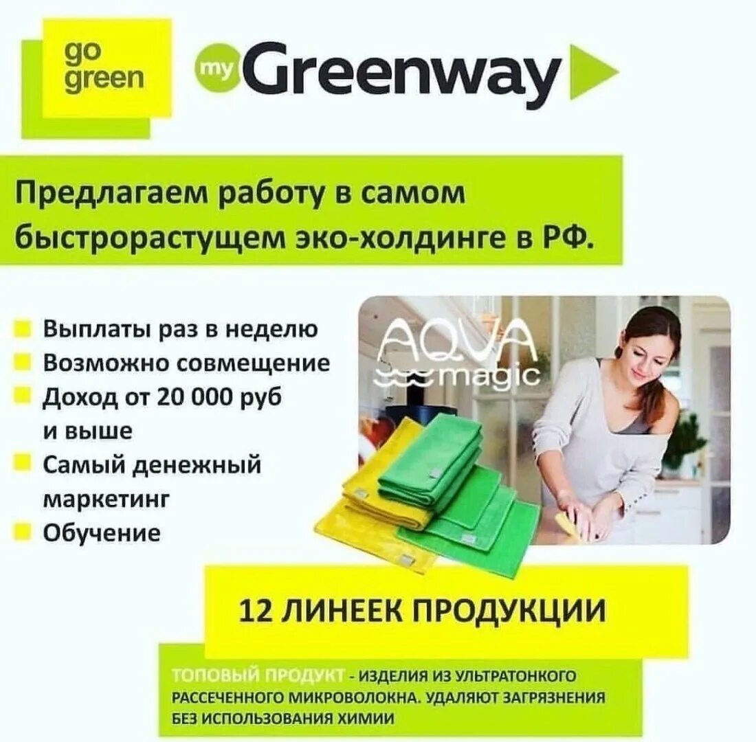 Приглашение в бизнес Гринвей. Работа в Гринвей. Листовки Гринвей. Приглашение на работу в Гринвей. Гринвей регистрация