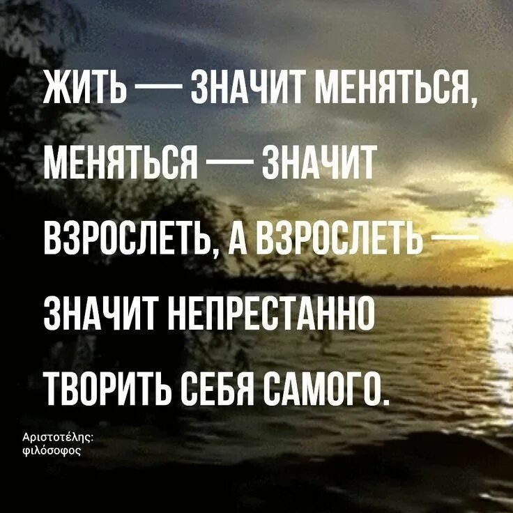 Что значит изменчива. Жить значит меняться. огонь цитаты жизни. еврейские цитаты о жизни.