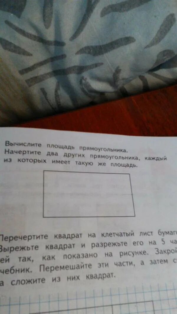 Вычислите площадь прямоугольника начертите два. Начертить два других прямоугольника. вычислите площадь прямоугольника каждый из которых имеет. вычисли площадь прямоугольника начерти два. так начерти 2 прямоугольника.