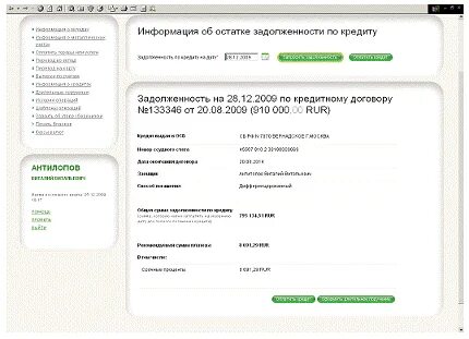 Номер кредитной задолженности