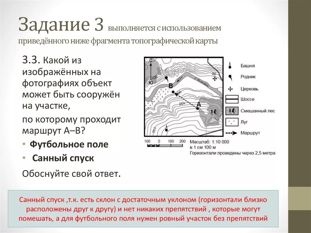 Подготовка к впр по географии 6. Задание 3 выполняется с использованием топографической карты. Задания по топографической карте. Топография задания. Топографическая задача.