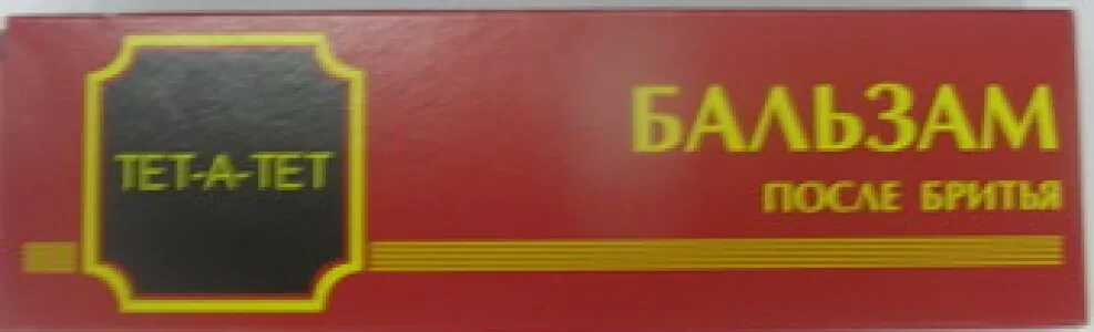 Тет а тет магнитогорск. Бальзам после бритья тет-а-тет. крем бальзам тет а тет. крем для бритья тет-а-тет. тет-а-тет крем после бритья.