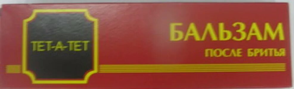 Крем одеколон тет а тет. Крем бальзам тет а тет. Бальзам после бритья тет-а-тет. Крем для бритья тет-а-тет. Тет а тет магнитогорск телефон