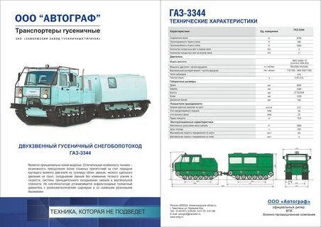 Вездеходы технические характеристики