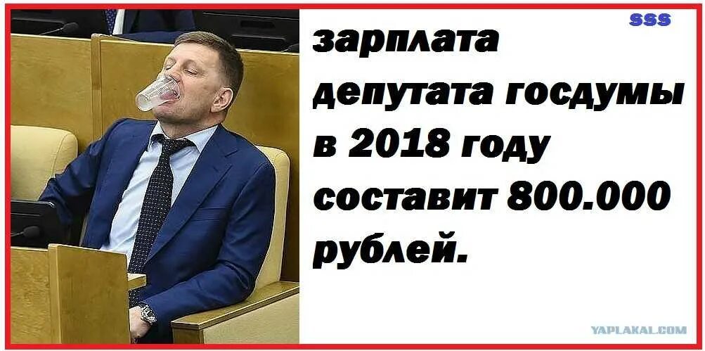 Сколько зарабатывают депутаты в месяц. Зарплата депутата Госдумы. Зарплата в Госдуме. Сколько получают депутаты. Зарплата депутата государственной Думы.