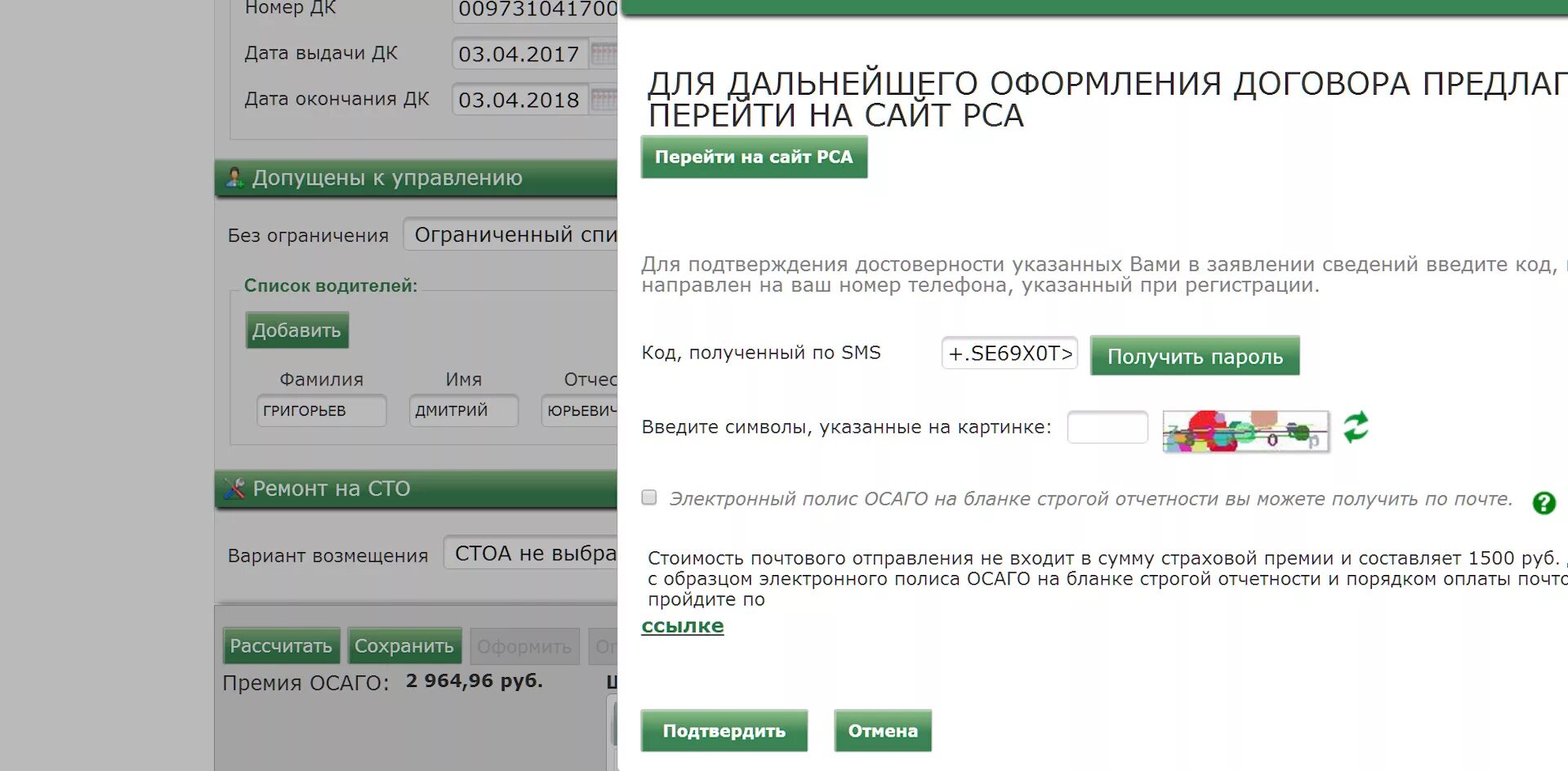 ОСАГО ресо. Вариант возмещения СТОА какой выбрать ресо. Ресо страхование личный кабинет. Ресо-гарантия личный кабинет. Вариант возмещения