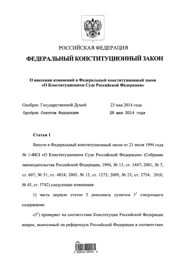 Указ президента о конституционном суде. Законопроект пример оформления. Внесение изменений в закон образец. Пример законопроекта как оформлять. Закон о внесении поправок.