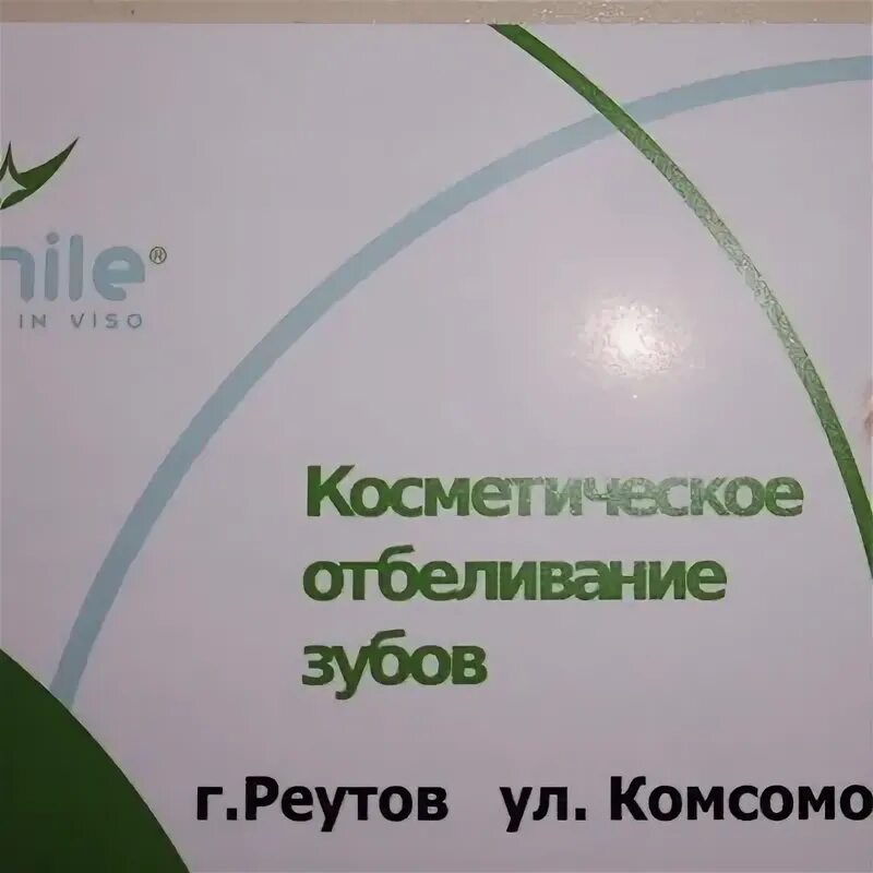 Зубы реутов. Зубы реутов