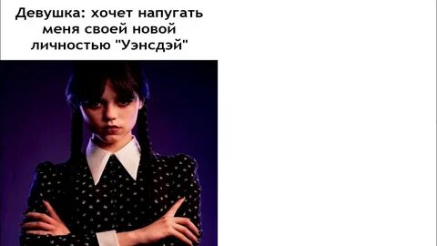 Думаешь ты можешь меня напугать