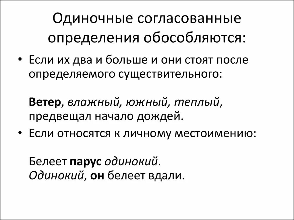 Одиночных согласованных определения. Одиночные определения примеры. Одиночное согласованное определение. Одиночные согласованные определения примеры. Одиночные и распространенные согласованные определения