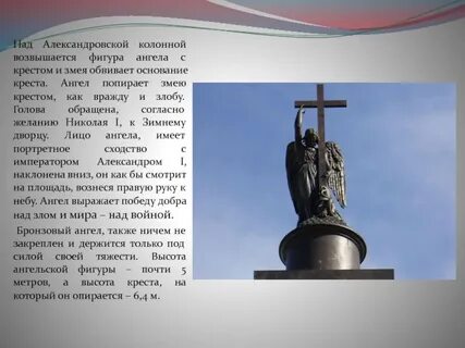 Почему александровская колонна была задумана настолько высокой