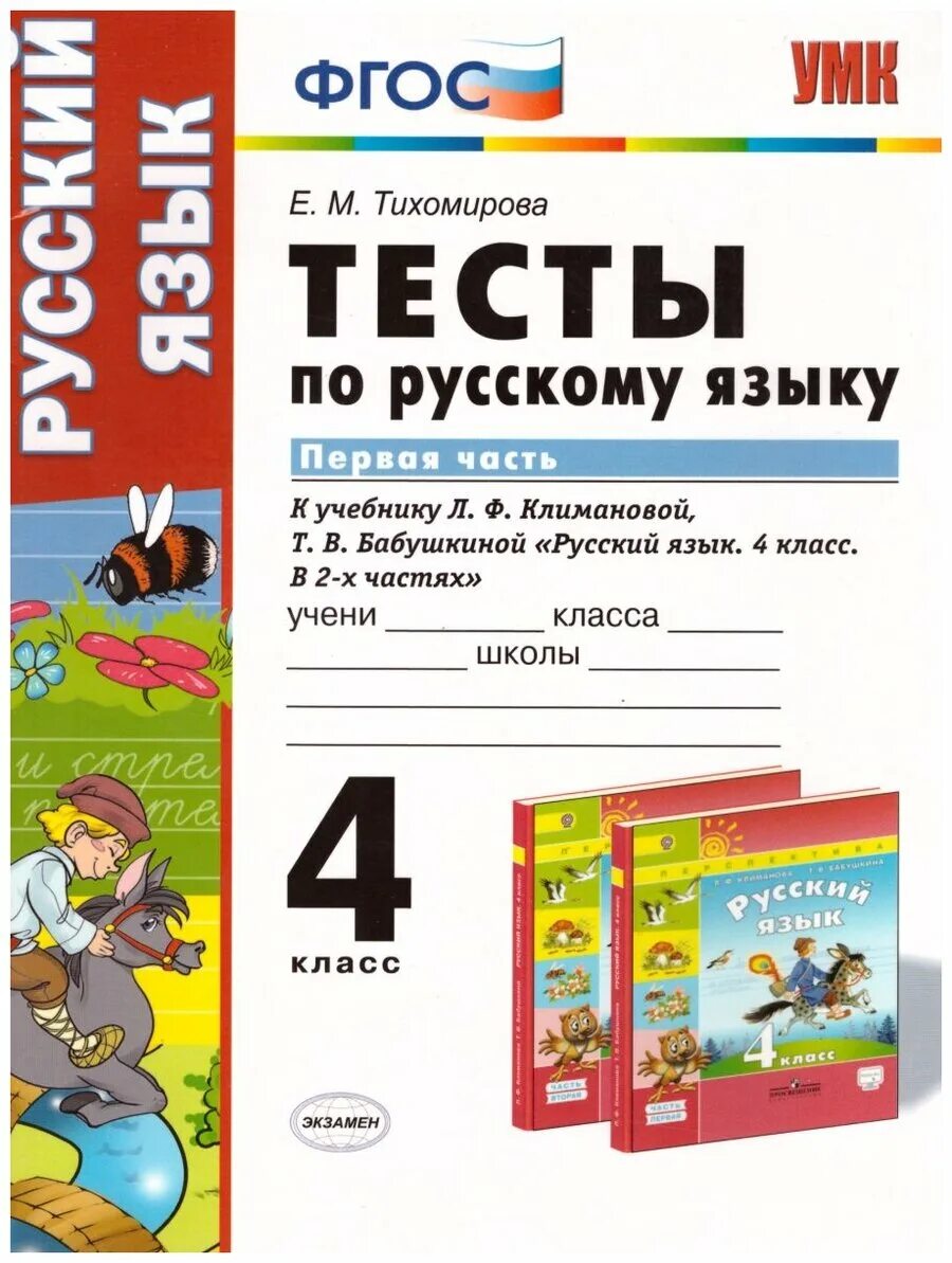 Тест по русскому 3 класс перспектива