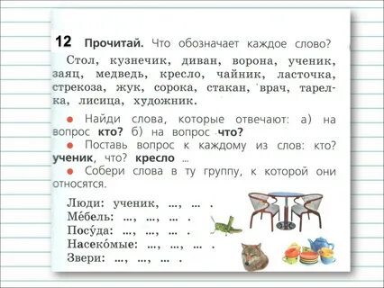 Слова названия 1 класс русский язык карточки