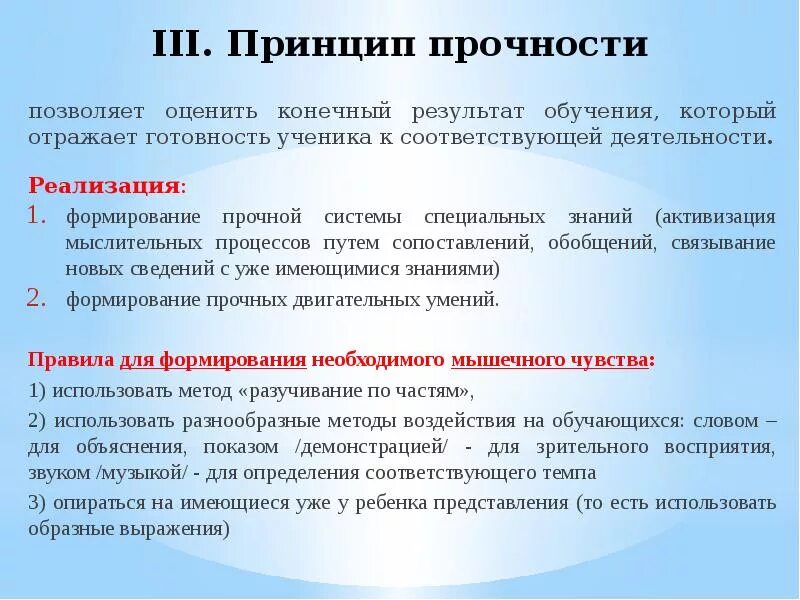 Принцип прочности. Реализация принципа прочности. Правила принципа прочности. Принцип прочности обучения примеры.