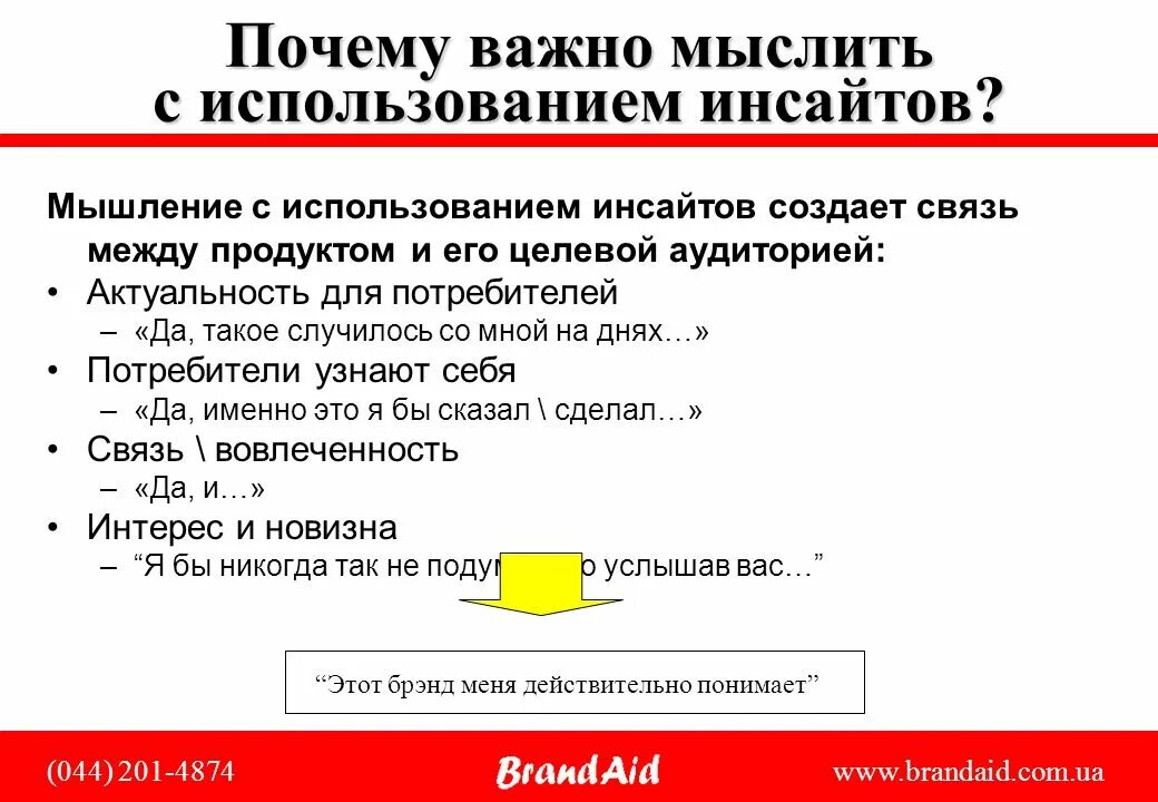 Инсайт дня пример. Инсайт примеры. инсайт примеры в продажах. инсайт примеры из жизни. инсайты примеры для бизнеса.