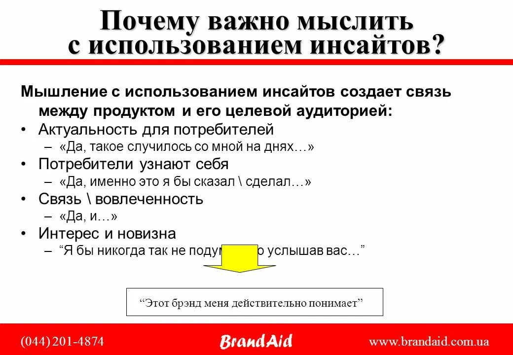 Что значит инсайт. Инсайт примеры. Примеры инсайтов в маркетинге. Инсайт примеры в продажах. Инсайты примеры фразы.