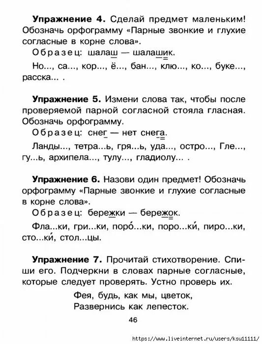 Упражнения глухие звонкие согласные. Парные согласные упражнения 2 класс. Парные звонкие и глухие согласные в корне слова упражнения. Задания по русскому языку 2 класс парные согласные. Задание на парные согласные 2 класс.