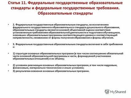 Определите образовательные требования к уроку