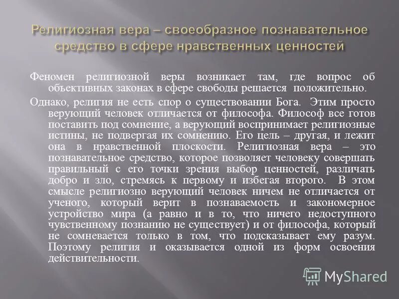 феномен религиозности. религиозность это в философии. феномен религиозности. религия как феномен культуры кратко. религия как феномен культуры мировые религии.
