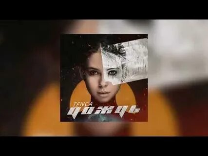 Включи tenca