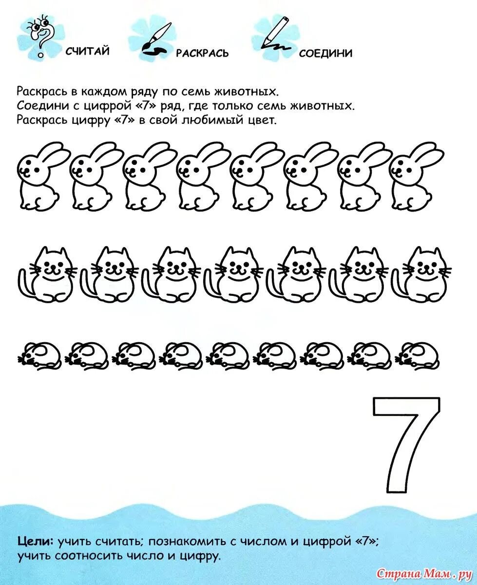 Число 5 задания. Цифра 7 задания для дошкольников. цифра 7 задания для детей 5-6 лет. задания с цифрой 7 для дош. число 7 задания для дошкольников.