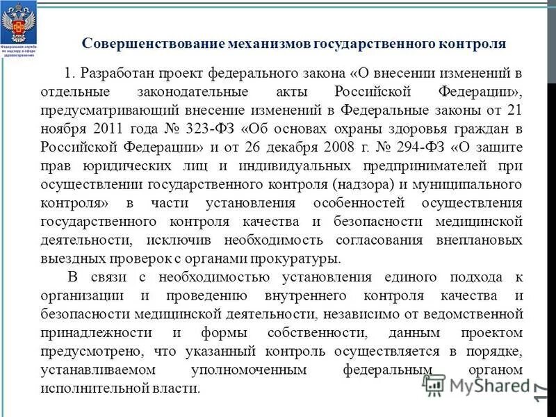 Как внести изменения в аукционную документацию?. Извещение о проведении открытого конкурса. Предусматривающий внесение изменений в закон. Внесение изменений в извещение по 44 фз. Письмо минтранса.
