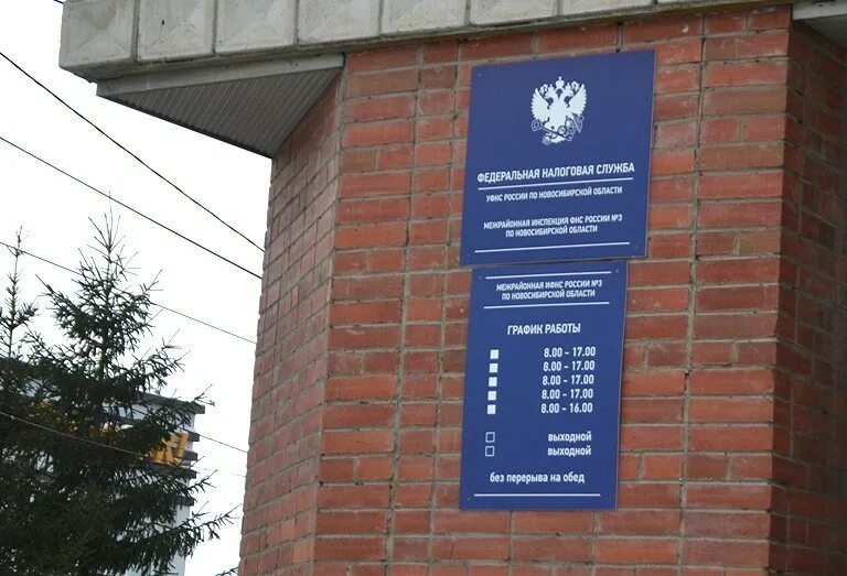 Перемитина елена николаевна руководитель инспекции. Налоговая бердск. Налоговая бердск режим работы. Федеральная налоговая служба новосибирск. Налоговая инспекция новосибирского района новосибирской области.