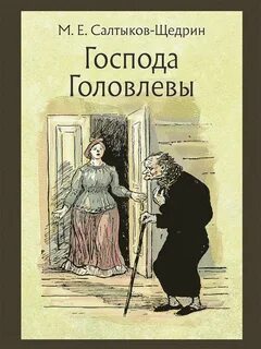 Соседи салтыков щедрин краткое содержание
