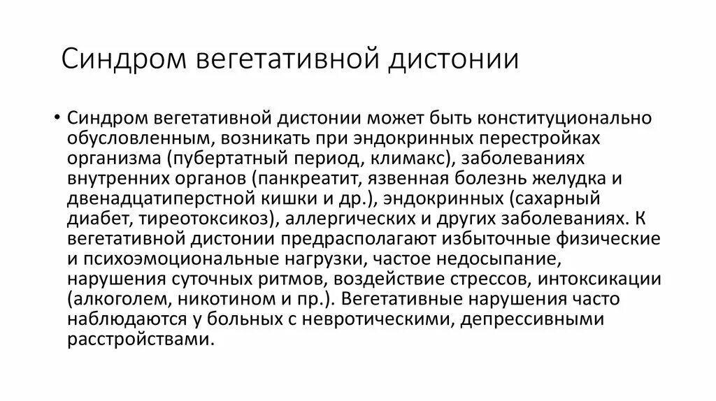 Вегетососудистая дистония симптомы у мужчин. Синдром вегетативной дистонии. Синдом вегетативной дистонии. Синдром вегетативной дизрегуляции. Конституциональная вегетативная дистония.