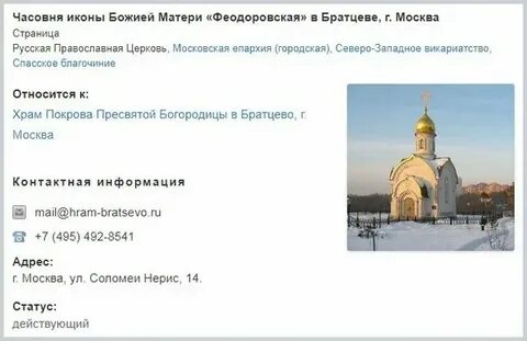 Расписание богослужений в покрова в братцево