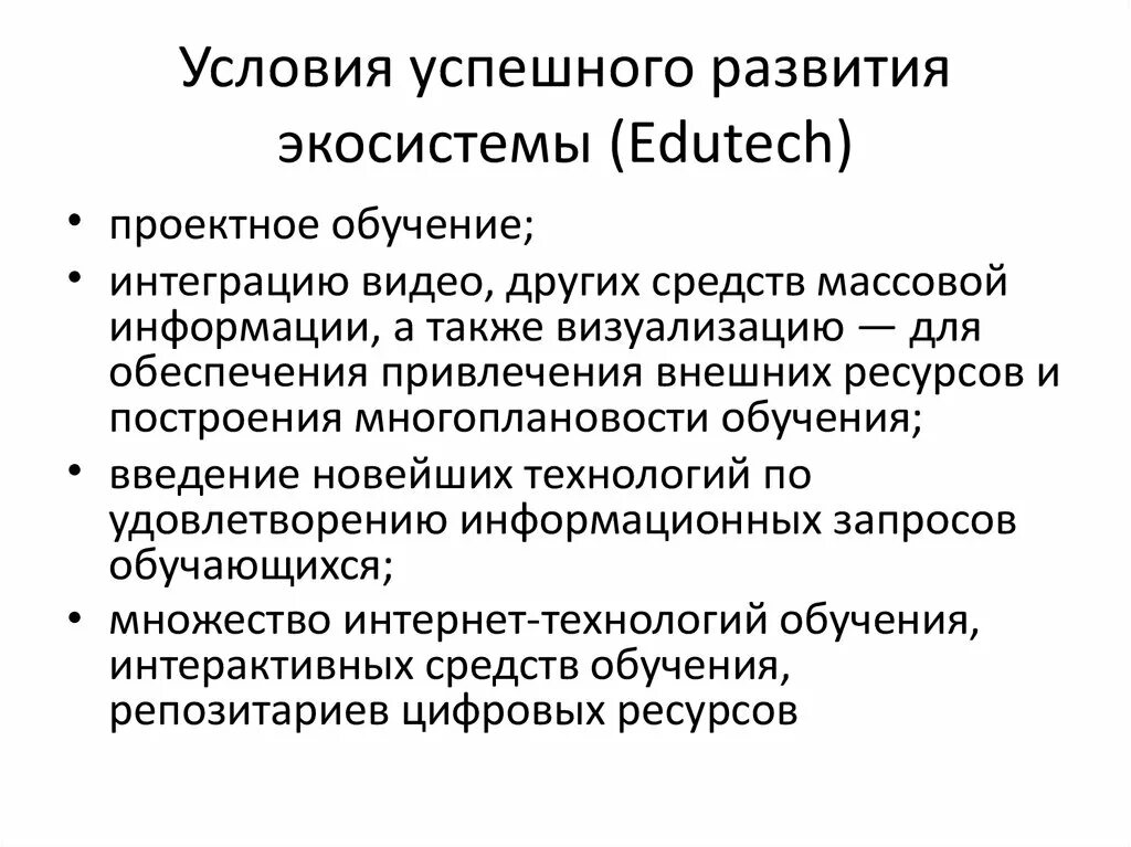 Условия формирования экосистемы. Условия возникновения экосистемы. Формирование биогеоценоза. Для успешного развития экосистем полезно. Развитие биогеоценозов