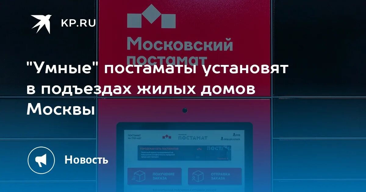 Постаматы в подъездах москвы