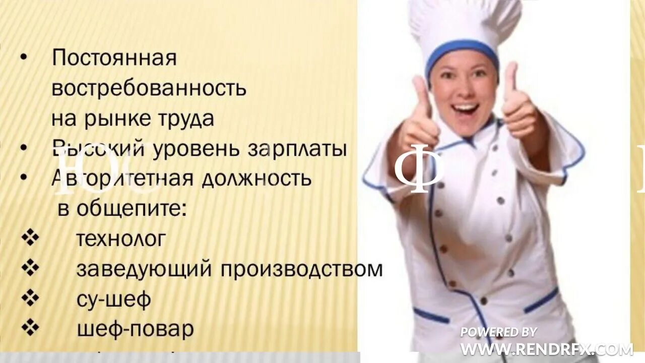 Профессии повар технолог урок 7 класс. Технолог общественного питания. Повар технолог. Технолог профессия. Технолог продукции общественного питания.